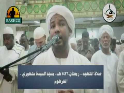 شيخ الزين محمد احمد اواخر سورة المؤمنون رمضان 1438 شيخ الزين محمد احمد اواخر سورة المؤمنون رمضان 1438