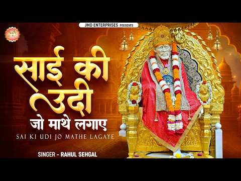Sai Ki Udi Mathe Lagate Hi Badlegi Kismat Sai Baba Bhajan 2026