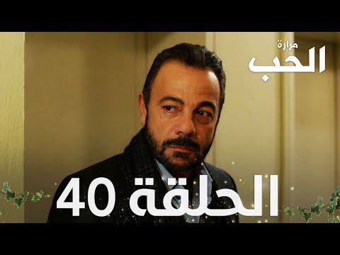 مسلسل مرارة الحب الحلقة 40 مدبلجة Bir Zamanlar Çukurova