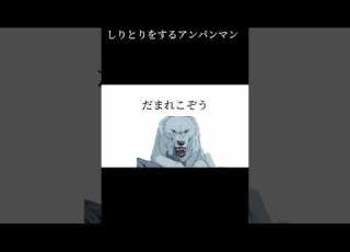 しりとりをするアンパンマン チェッチェッコリ アンパンマン Shorts