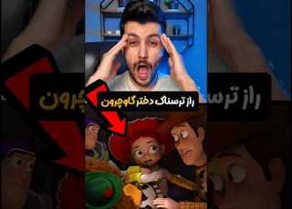 راز ترسناک ج سی داستان اسباب بازی ها حقیقتی که هیچوقت از دختر گاوچرون و صاحبش نمیدونستیم