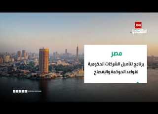  FRA Chairman Egypt Launches A Program To Prepare State Owned Enterprises For Stock Exchange Listing
