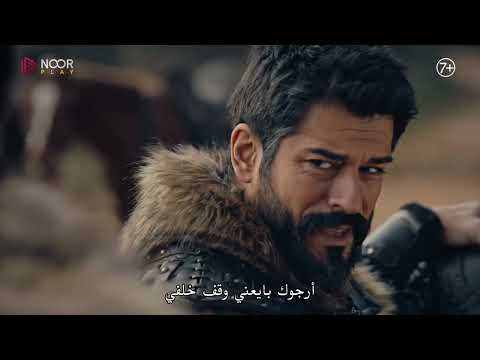 مسلسل المؤسس عثمان الإعلان الرسمي الأول للحلقة 154