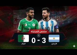  ملخص مباراة الأرجنتين والجزائر 3 0 دور المجموعات كأس العالم 2026 FIFA هاتريك ميسي التاريخي