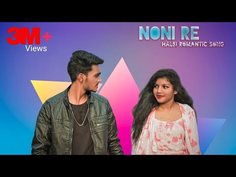 NONI RE HALBI ROMANTIC SONG ANURAG FEAT RAJ KUMAR RUSHALI 2020 NONI RE HALBI ROMANTIC SONG ANURAG FEAT RAJ KUMAR RUSHALI 2020