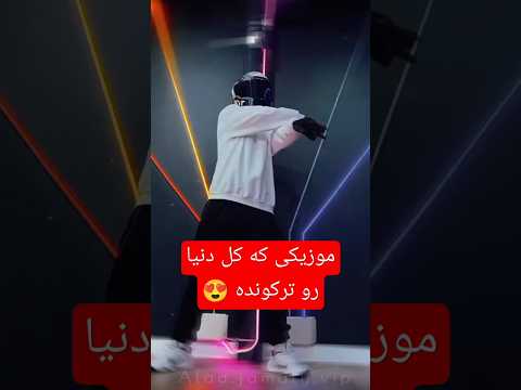 آهنگ جديد عربی من ميخوام چى ميخوام بدي انا شو بدي که واقعا ترند شده باترجمه عربى فارسى آهنگ جديد عربی من ميخوام چى ميخوام بدي انا شو بدي که واقعا ترند شده باترجمه عربى فارسى