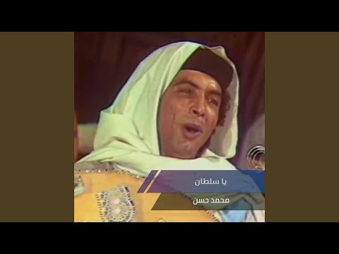يا سلطان