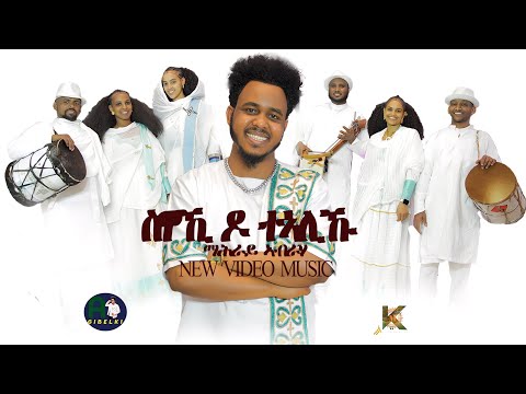 Eritrean Music 2025 Mahray Abraha ስዋኺ ዶ ተኣሊኹ