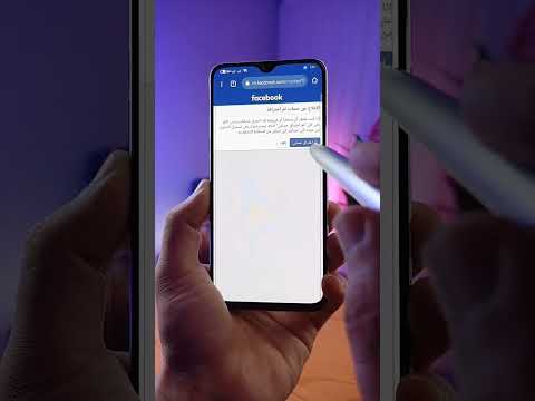 فتح أي حساب فيسبوك في أقل من دقيقة