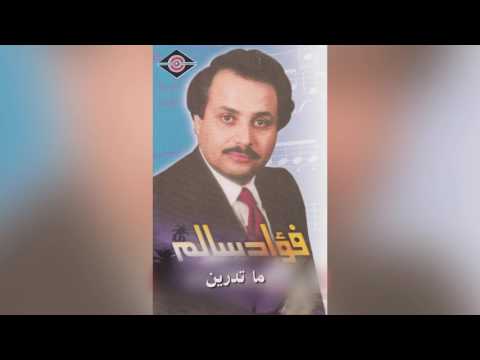 Ma Tadreen فؤاد سالم ما تدرين