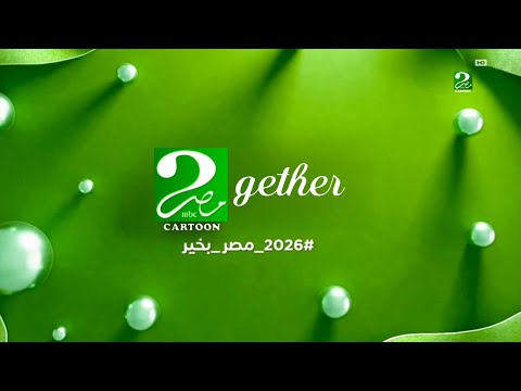 MBC MASR CARTOON 2gether New Years Ident Exclusive Rare