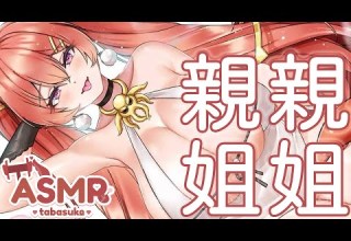 TAKOASMR 全肯定向 讓姊姊用力的抱進懷裡 揉揉你的頭髮 MiroLive 塔芭絲可