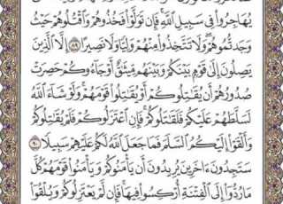 سورة النساء صفحة 92