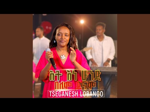 Ati Ena Humdi Belame Denamo