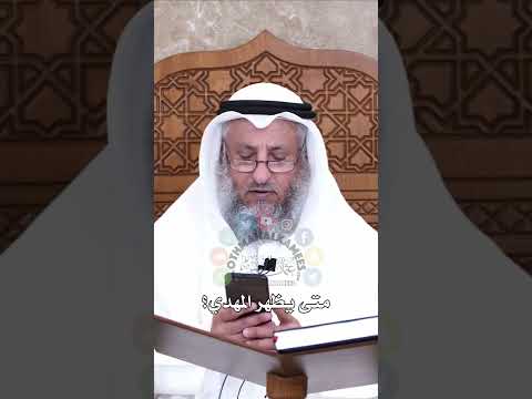 متى يظهر المهدي عثمان الخميس