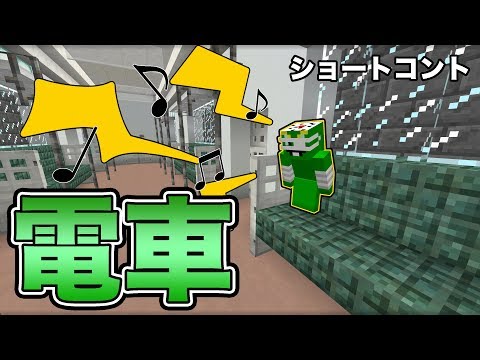 マイクラショートコント 電車内のトラブル