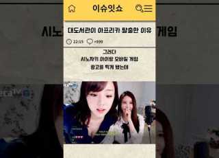 대도서관이 아프리카TV를 떠난 진짜 이유