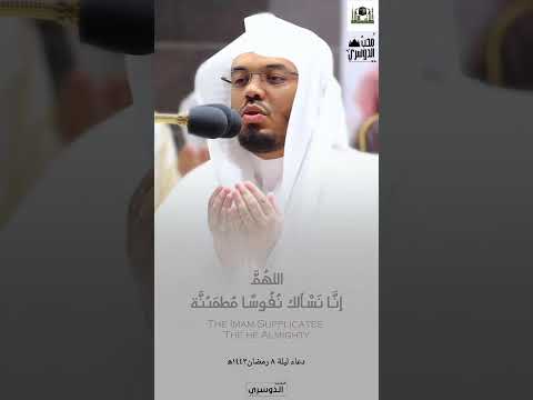 O Allah We Ask You For Tranquil Souls A Special Supplication By Sheikh Dr Yasser Al Dosari O Allah We Ask You For Tranquil Souls A Special Supplication By Sheikh Dr Yasser Al Dosari
