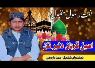  Naat Khuwan Wakeel Ahmed Farooqi اسين قربان دلبر تان