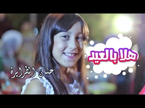 كليب اهلا بالعيد نجمات كراميش قناة كراميش Karameesh Tv