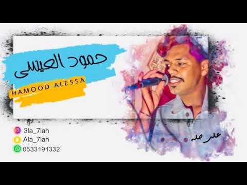 حمود العيسى الصلحي انت ذبحت الحب 2019 فرقة بنات البياشه حمود العيسى الصلحي انت ذبحت الحب 2019 فرقة بنات البياشه