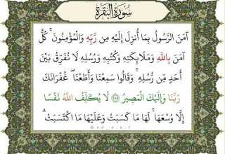 أواخر ايتين لسورة البقرة من آية ٢٨٥ إلى ٢٨٦ القارئ الشيخ سعود الشريم