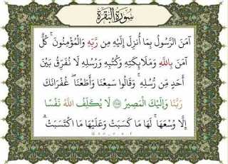 أواخر ايتين لسورة البقرة من آية ٢٨٥ إلى ٢٨٦ القارئ الشيخ سعود الشريم