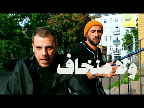 El Far3i X Jundi Majhul Wala Minkhaf الفرعي و جندي مجهول ولا منخاف