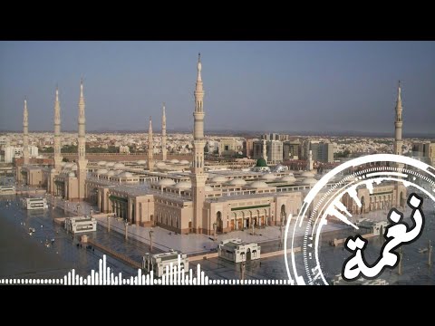 نغمة انشودة وحشنا يا رسول الل ه