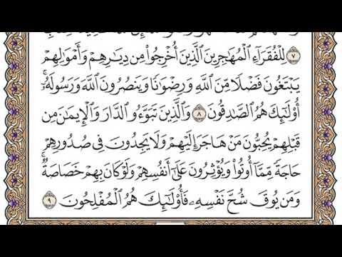 سورة الحشر مكتوبة بصوت الشيخ مشاري بن راشد لعفاسي