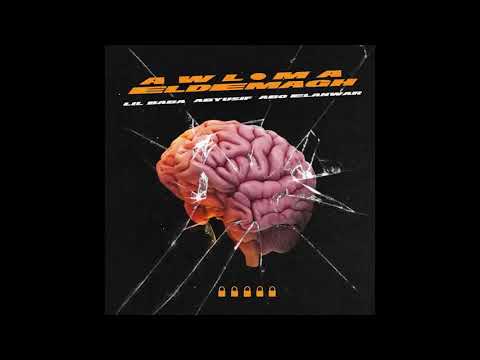 AWEL MA EL DEMAGH Abyusif X Abo Elanwar X Lil Baba اول ما الدماغ ابيوسف ابوالانوار ليل بابا