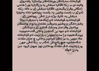  دارشتن لسەر قوتابخانە
