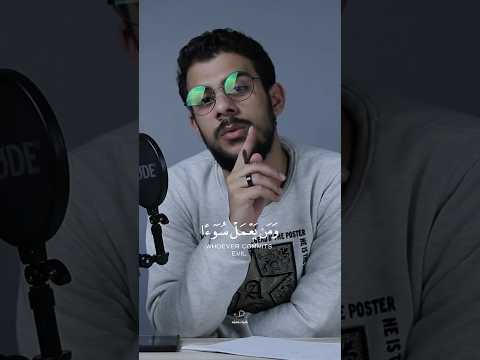 ومن يعمل سوءا القارئ إسلام صبحي بدون مؤثرات حالات واتس اب