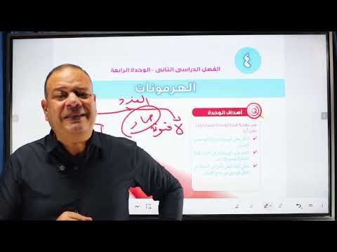 التنظيم الهرموني في الإنسان علوم تالته اعدادي ترم تاني التنظيم الهرموني في الإنسان علوم تالته اعدادي ترم تاني