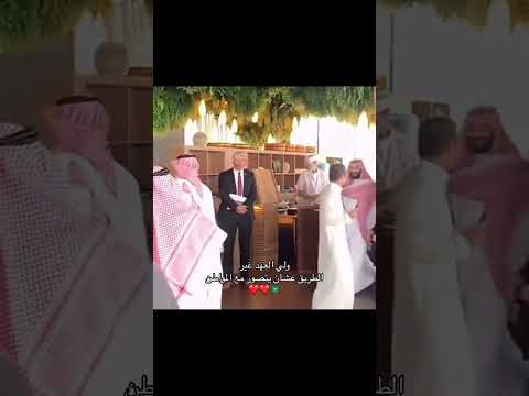 ولي العهد غير الطريق علشان يتصور مع المواطن محمد بن سلمان آل سعود السعودية العظمى ترند