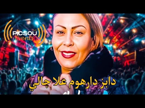 Cheba Hayat 2024 Dabez Darhom Ala Jali Avec Ilyes La Puissance Live Chicha Picsou évent