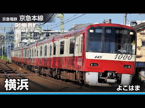 駅名ソング ナイト オブ ナイツ で京急 京成 直通先全線 の駅名を歌います