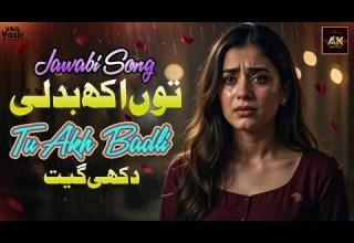 Tu Akh Badli Official Punjabi Sad Song Tu Akh Badli New Song 2026 Jawabi Song