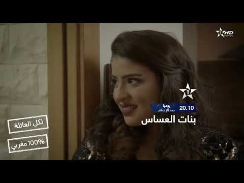 إعلان سلسلة بنات العساس يوميا في رمضان على الساعة 20 10 إعلان سلسلة بنات العساس يوميا في رمضان على الساعة 20 10