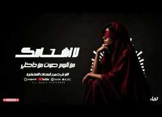  ترياء لا أشتاقك من ألبوم صوت من داخلي Official Audio