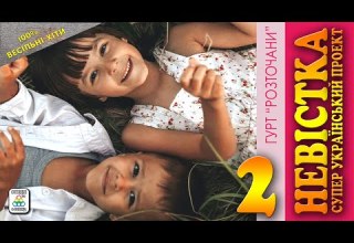 Невістка частина 2 Гурт РОЗТОЧАНИ Українські Пісні Весільна пісні Весільна музика