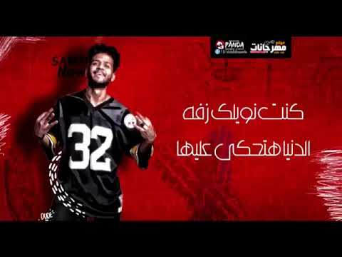 كنت نويلك زفه الدنيا تحكي عليها