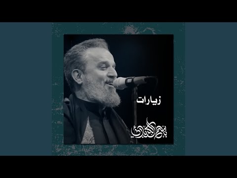 يا يوم أشوف اعتابك