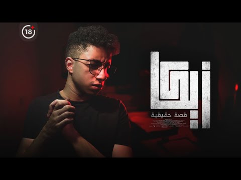 كارثةمحافظة المنيا قصتي معا الدارك ويب 2 ملواني كارثةمحافظة المنيا قصتي معا الدارك ويب 2 ملواني