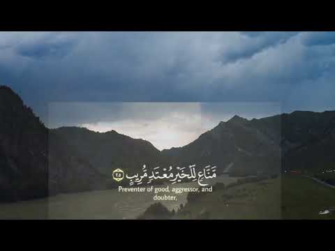 سورة ق الشيخ محمد المنشاوي القرآن Quran القرآن الكريم الله