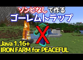  マイクラ1 16 1 17 ピースフルで作る ゾンビいらずのゴーレムトラップ Iron Farm For Peaceful Java Edition便利装置