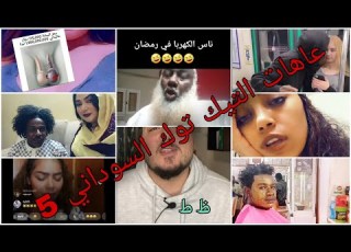  عاهات التيك توك السوداني 5
