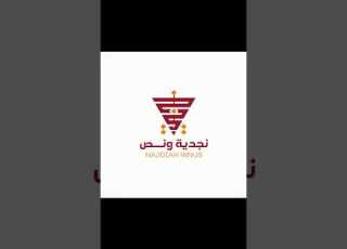 تصميم شعار لمطعم شاورما نجدية ونص جاهز تميز مشروعك نصمم لك هوية تليق بك وتلفت أنظار عملاءك