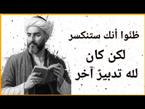 اليوم الذي يكشف فيه الله الأعداء الخفيين دون أن تفعل شيئ ا ابن عربي اليوم الذي يكشف فيه الله الأعداء الخفيين دون أن تفعل شيئ ا ابن عربي