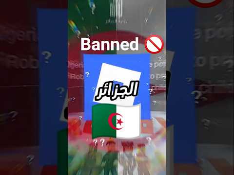 هل تم حظر لعبة روبلوكس في الجزائر الحقيقة كاملة